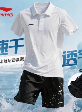 李宁运动套装男子夏季速干凉爽