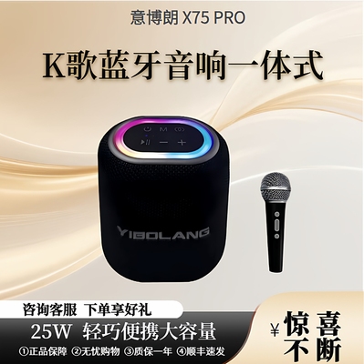 意博朗X75pro户外蓝牙音箱移动K歌家用带声卡便携小音箱