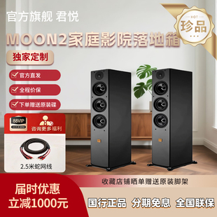 美国君悦 MOON2家庭组合音响hifi功放落地音箱