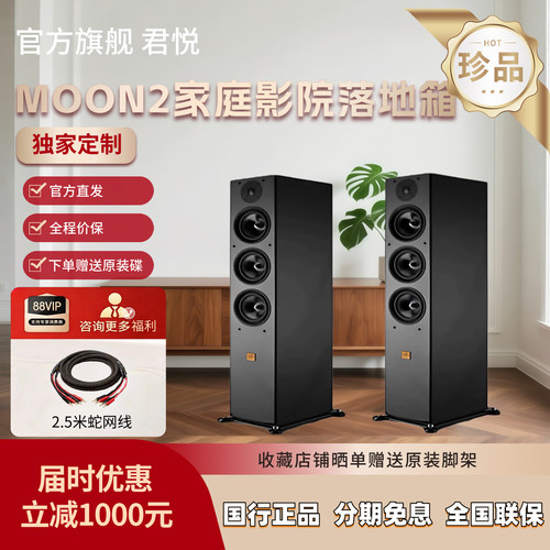 美国君悦 MOON2家庭组合音响hifi功放落地音箱