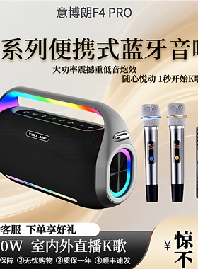 意博朗 F 系列 F1F2F3F4-PRO便携式蓝牙音响大功率低音炮广场人气