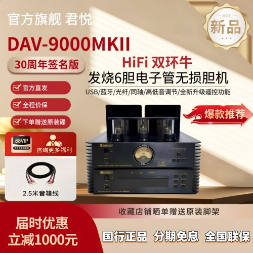 美国君悦30周年签名版DAV-9000MKII胆机全新升级电子管发烧大功率