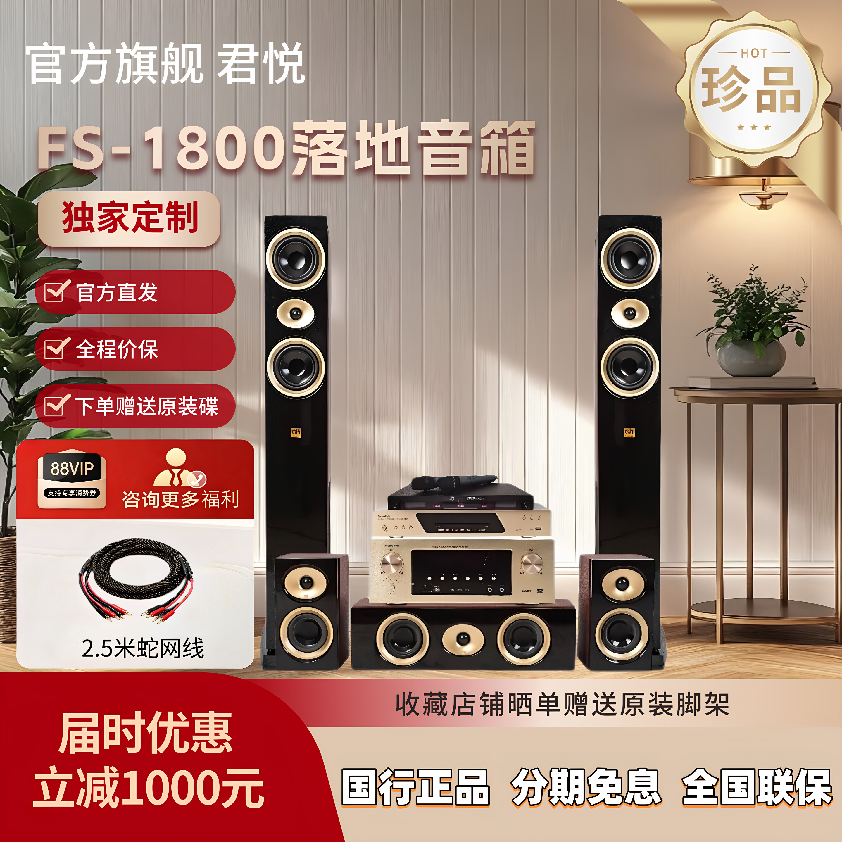 美国君悦FS-1800发烧级音箱家庭影院套装HIFI家用客厅K歌落地音箱