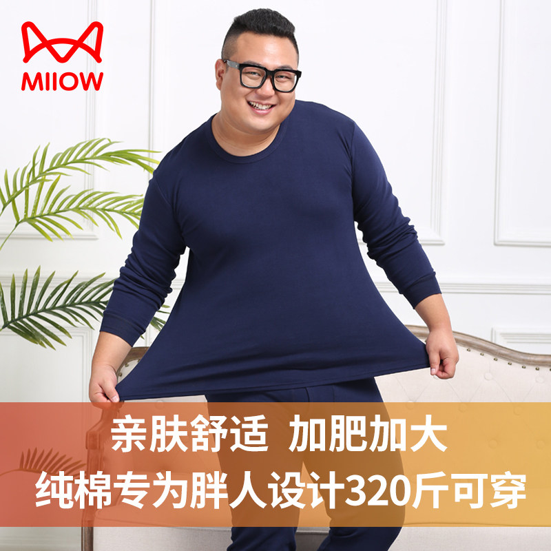 猫人男士大码纯棉套装加肥加大全棉打底内衣特体胖人保暖秋衣秋裤,女士内衣/男士内衣/家居服,保暖套装,淘宝优惠券,粉丝福利购,淘宝优惠卷