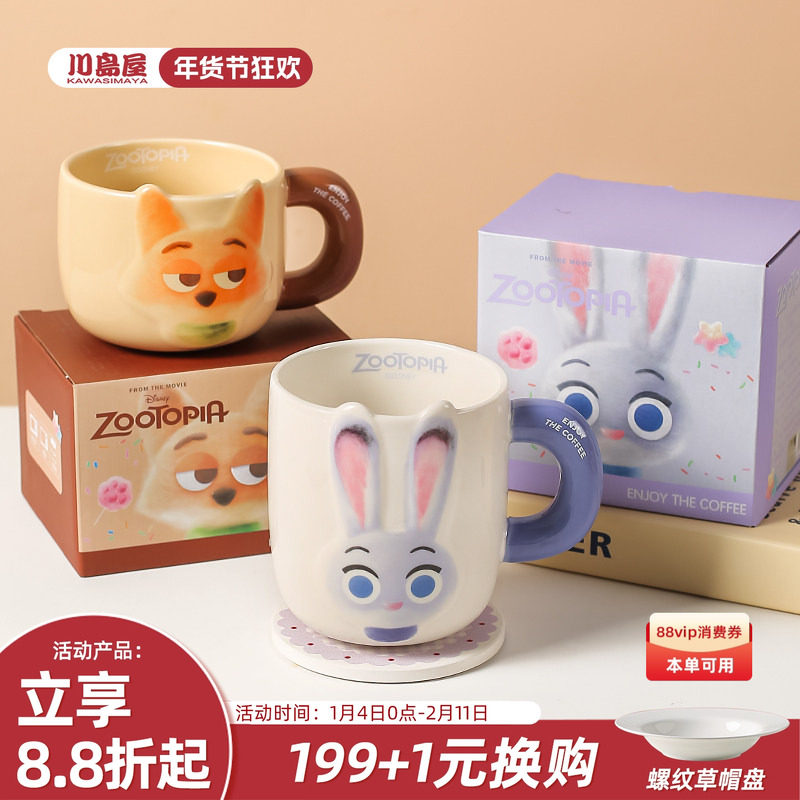 川岛屋迪士尼疯狂动物城周边杯子可爱情侣水杯陶瓷对杯家用马克杯,餐饮具,马克杯,淘宝优惠券,粉丝福利购,淘宝优惠卷