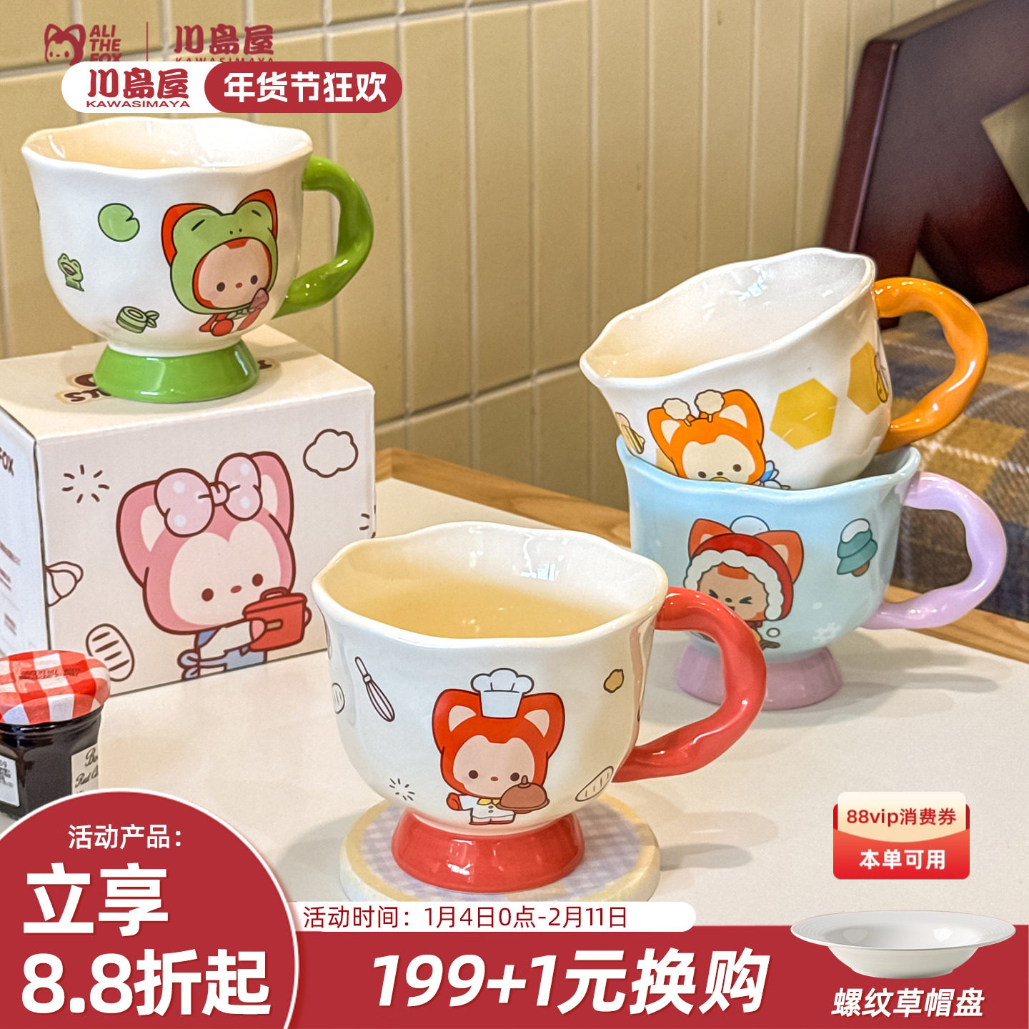 川岛屋&阿狸联名 马克杯陶瓷杯子家用喝水杯情侣咖啡杯早餐牛奶杯