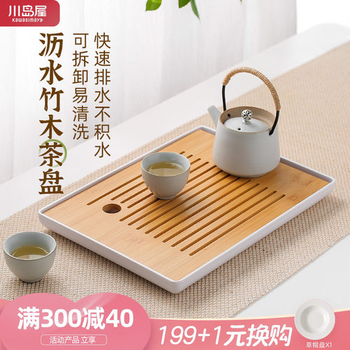 川岛屋茶盘小型一人茶托沥水盘