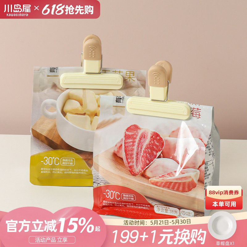 川岛屋封口夹食品密封夹厨房防潮保鲜塑料袋薯片奶粉茶叶零食夹子