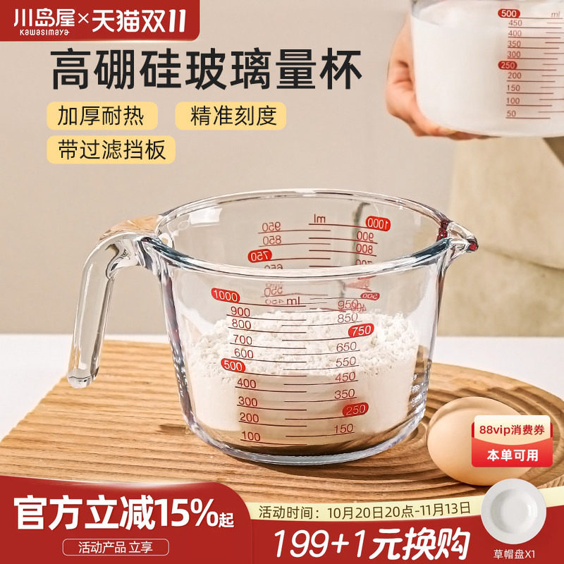川岛屋玻璃量杯带刻度有手柄厨房专用食品级耐高温烘焙打蛋过滤杯