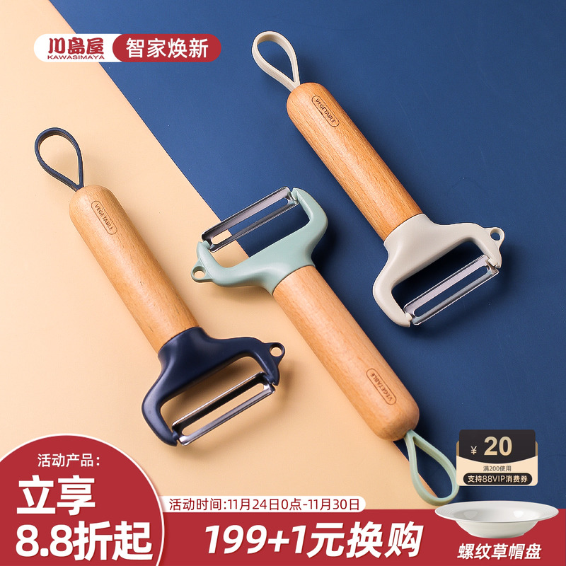 川岛屋水果削皮刀家用削皮神器