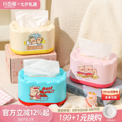 川岛屋lulu猪纸巾盒客厅抽纸盒子