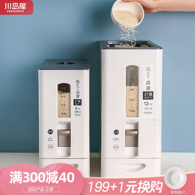川岛屋定量米桶家用防虫防潮密封日式米箱按压式米缸大米储存容器
