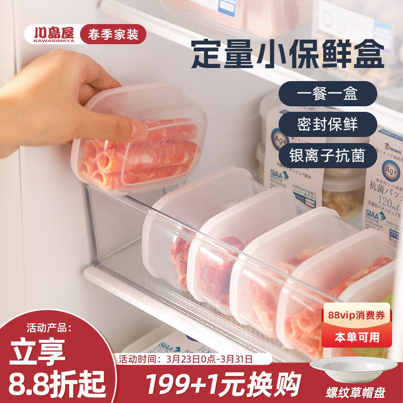 川岛屋抗菌冻肉分装盒食品级肉类冷冻专用保鲜盒冰箱收纳盒整理盒