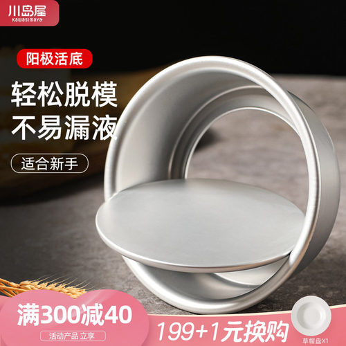 川岛屋戚风蛋糕模具家用烘焙工具