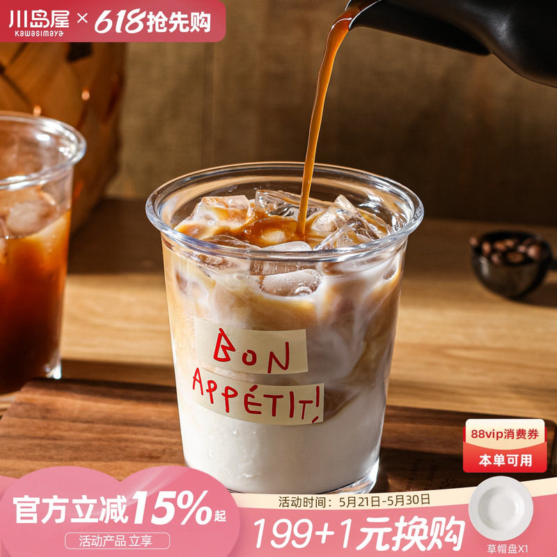 川岛屋透明玻璃咖啡杯高颜值水杯家用牛奶果汁奶茶拿铁冰美式杯子