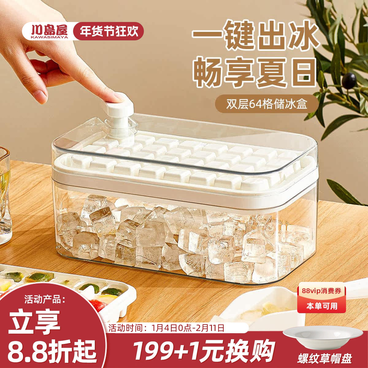 川岛屋冰块模具食品级按压冰格家用冰箱自制冰块储存盒冻冰块神器