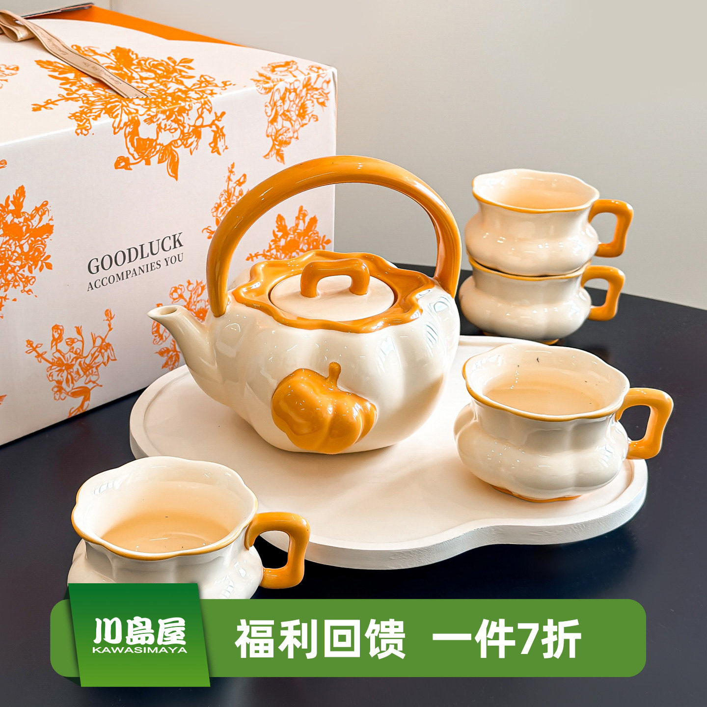 川岛屋南瓜茶壶泡茶家用茶具套装礼盒乔迁新居订婚新婚生日礼物女