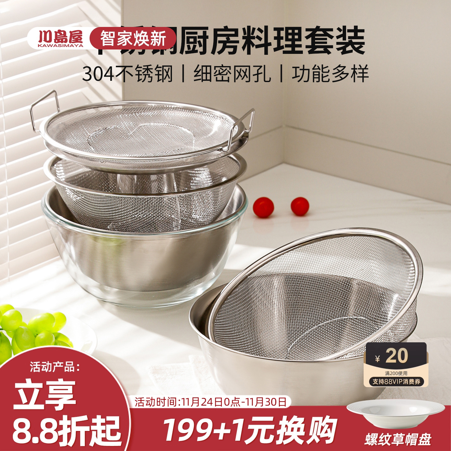 川岛屋304不锈钢盆六件套食品级