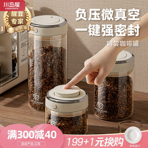 川岛屋咖啡豆保存罐玻璃储存罐