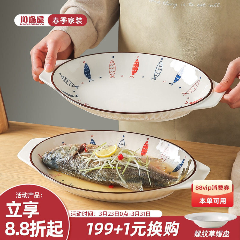 川岛屋双耳鱼盘家用2026新款蒸鱼专用盘子高级感菜盘椭圆形装鱼碟