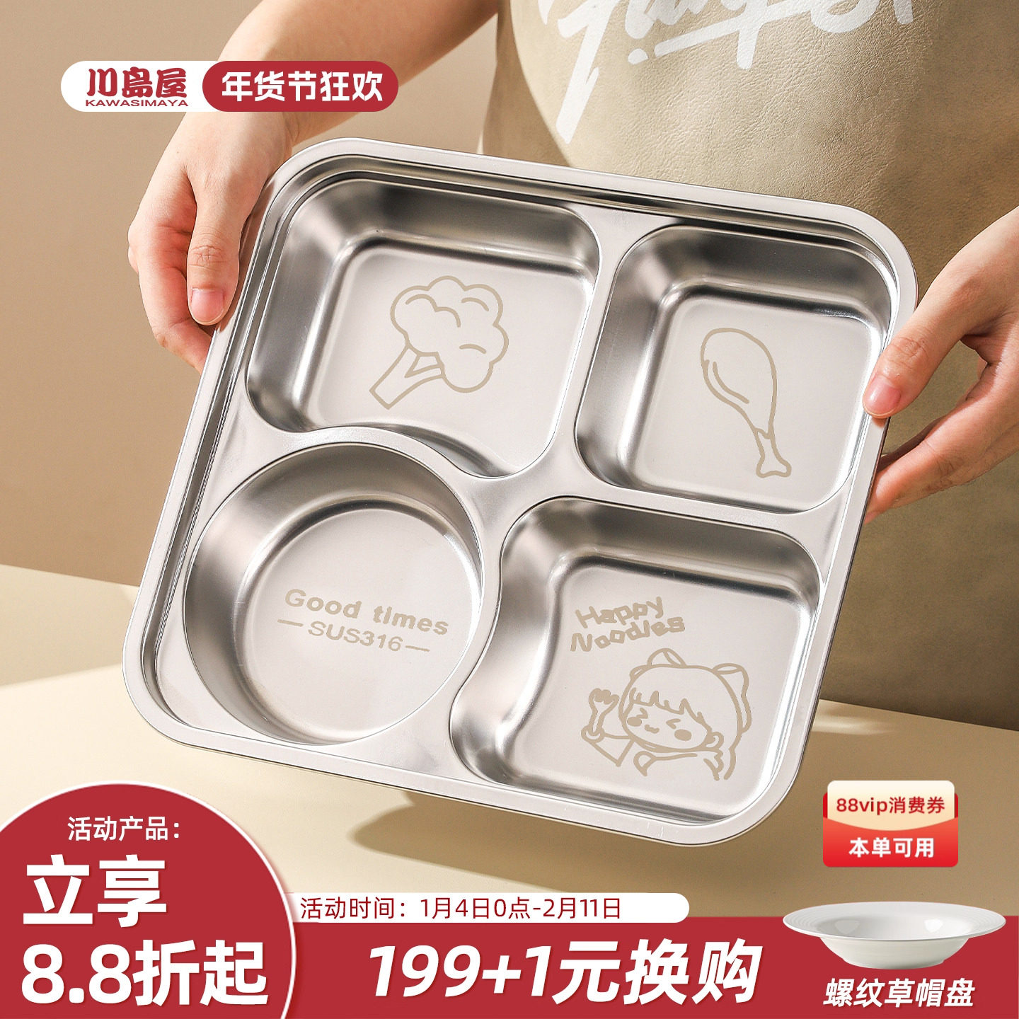 川岛屋儿童分格餐盘食品级316不锈钢304幼儿园宝宝四格分隔早餐盘,餐饮具,盘,淘宝优惠券,粉丝福利购,淘宝优惠卷