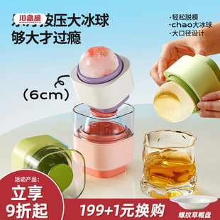 川岛屋威士忌冰球模具软硅胶冰格家用食品级圆形球大冰块制冰模具