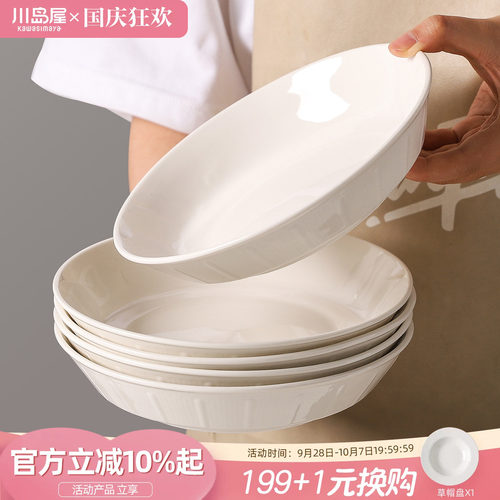 川岛屋陶瓷盘子家用菜盘2026新款