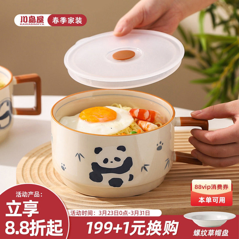 川岛屋熊猫泡面碗带盖带把手大容量陶瓷饭盒微波炉专用碗个人专用