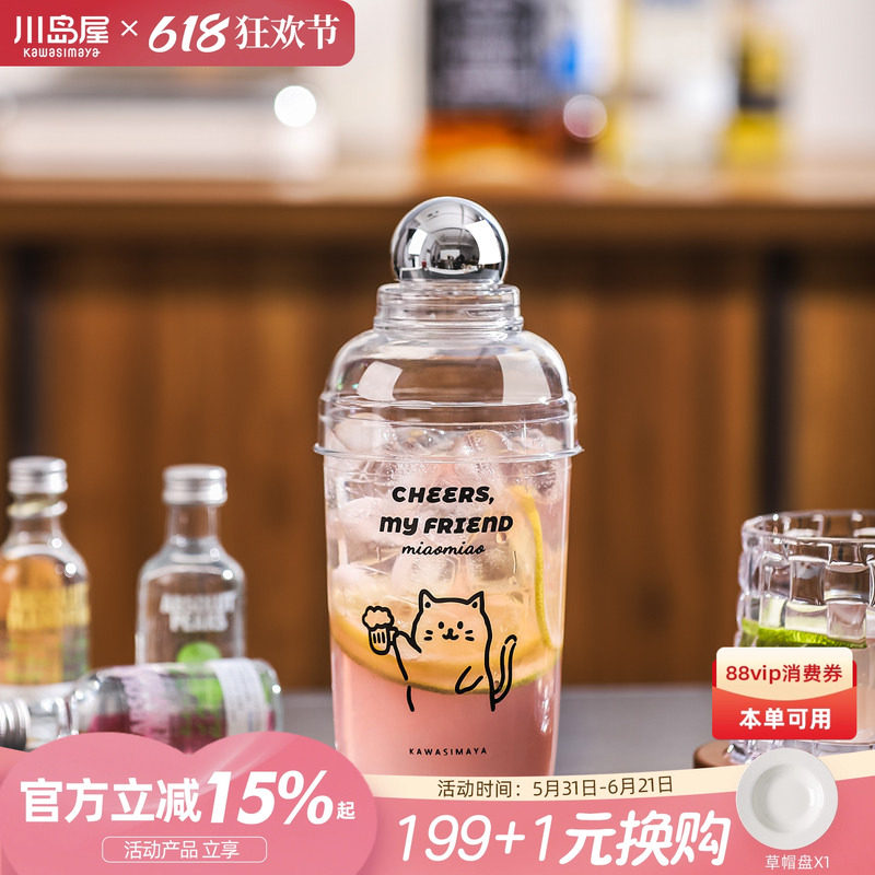 川岛屋雪克杯一套调酒器套装shake杯饮料奶茶手打柠檬茶制作工具