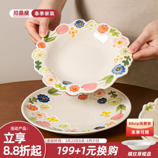 川岛屋花卉浮雕餐具漂亮 盘子家用菜盘陶瓷餐盘高级感早餐甜品盘