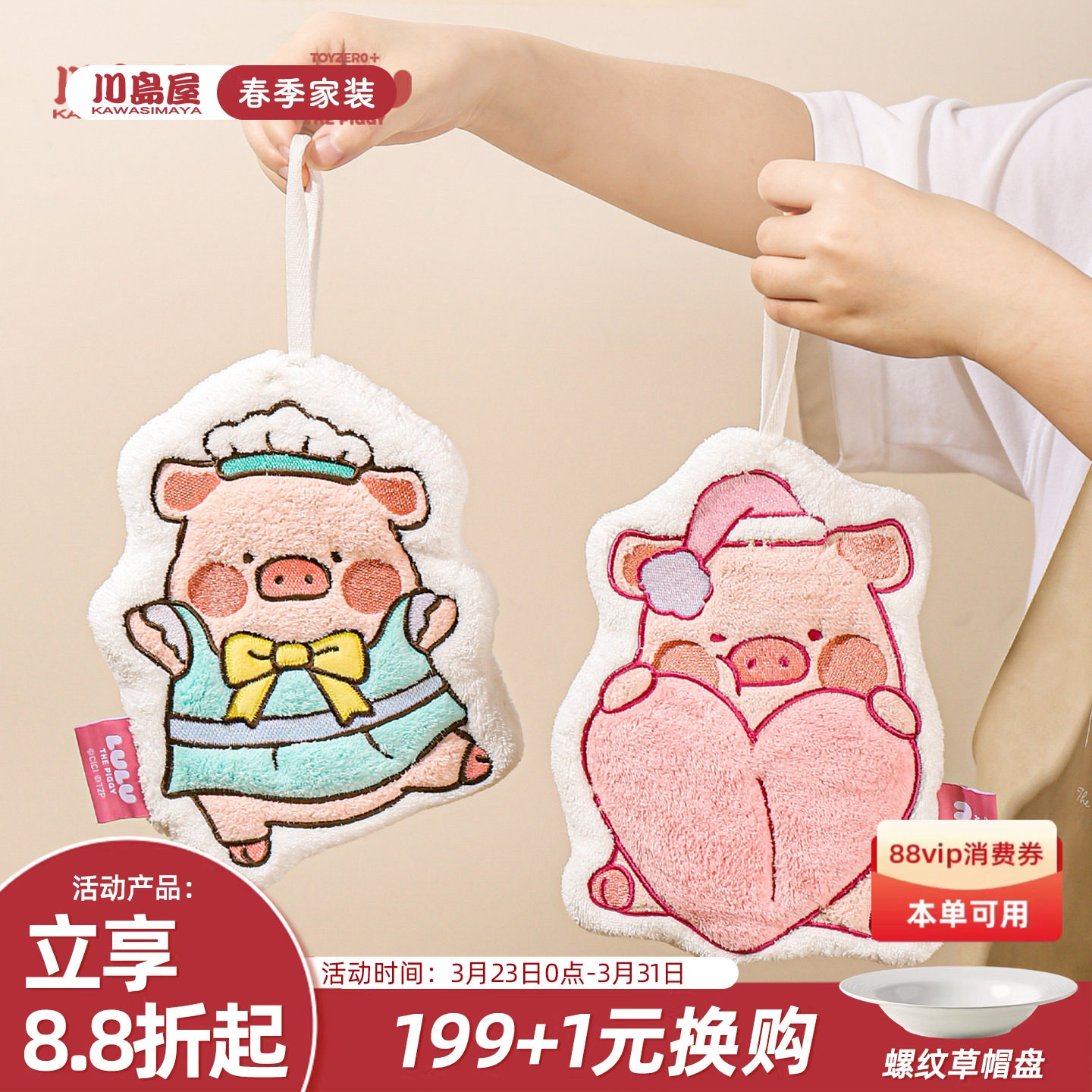 川岛屋&lulu猪联名 擦手毛巾挂式可爱高颜值吸水不掉毛儿童擦手