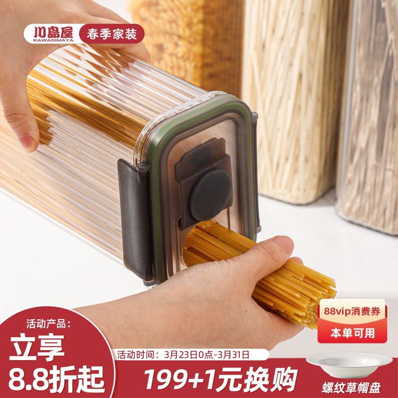 川岛屋面条收纳盒保鲜盒食品级家用厨房意面储存罐意粉挂面收纳筒