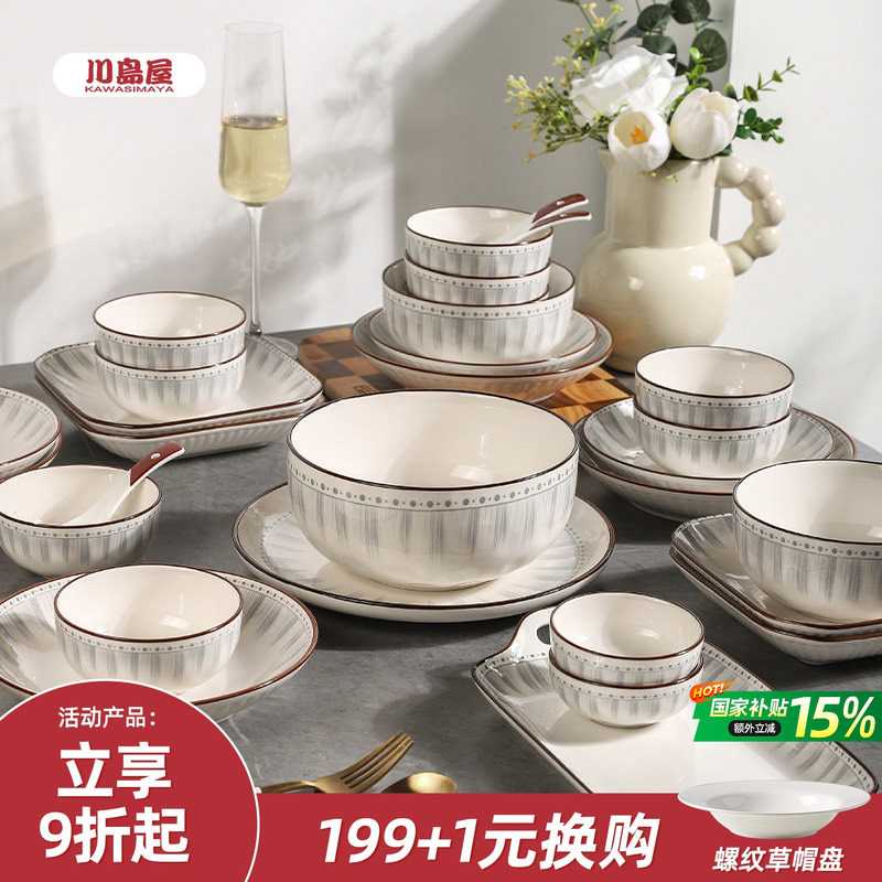 川岛屋陶瓷碗碟套装家用简约2025新款餐具乔迁碗盘子碗具碗筷套装