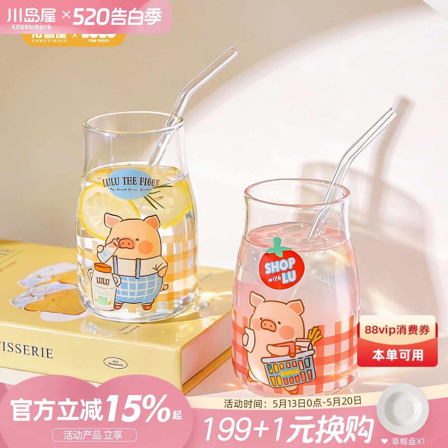 川岛屋&lulu猪联名 高硼硅玻璃杯女高颜值吸管水杯果汁杯牛奶杯