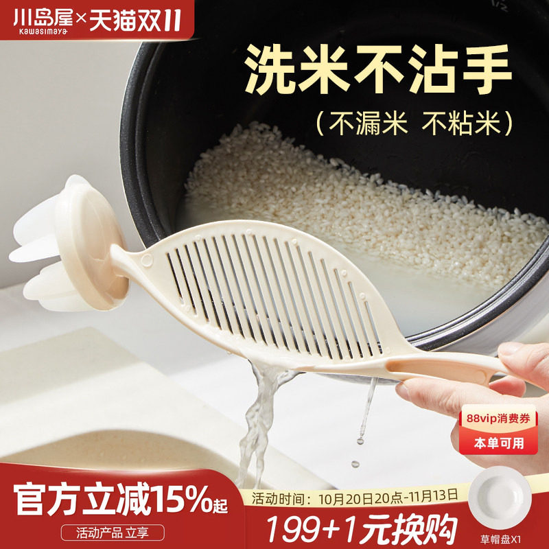 川岛屋淘米神器食品级洗米沥水挡板量杯过滤器漏勺厨房洗米筛滤网