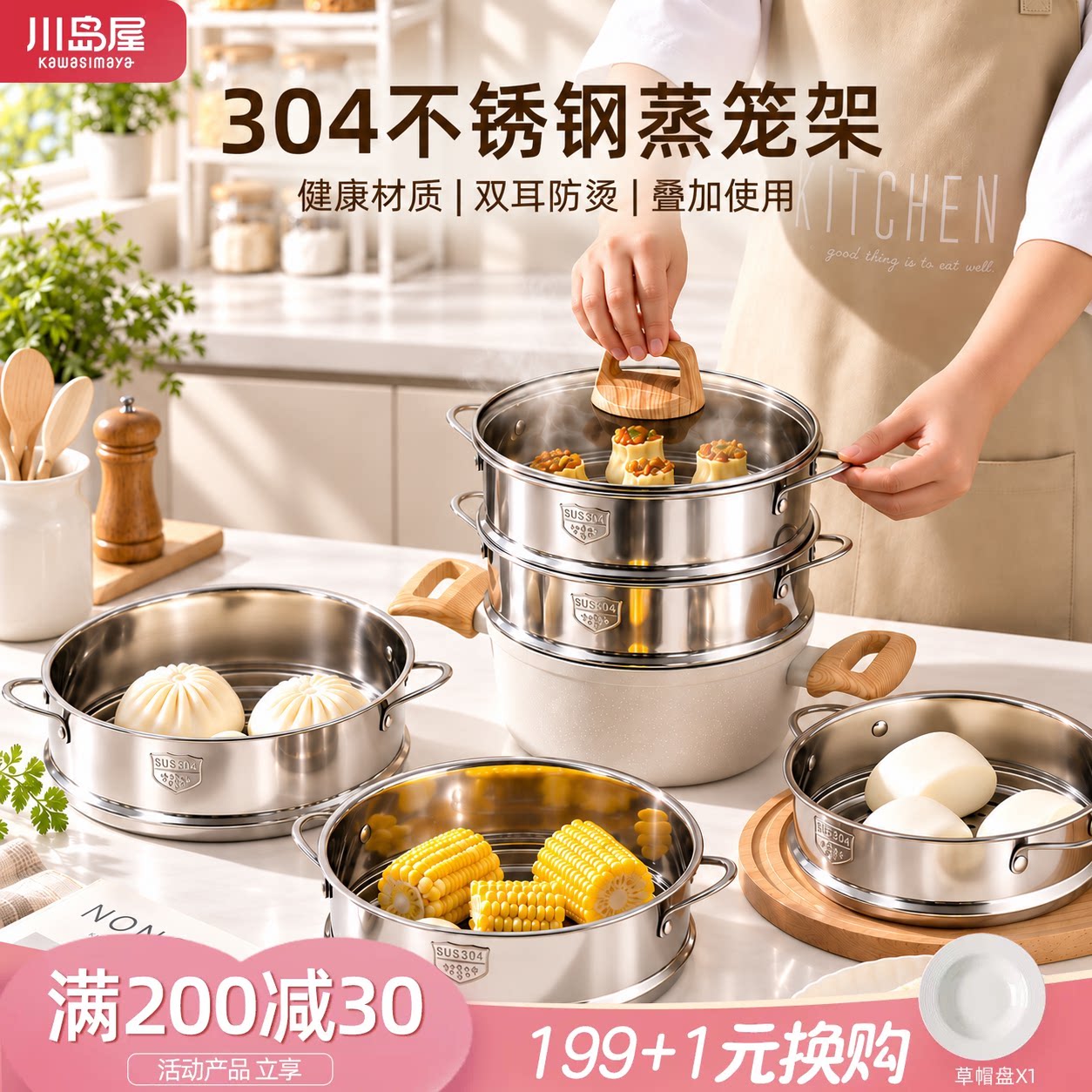 川岛屋不锈钢蒸笼奶锅电饭锅通用图片