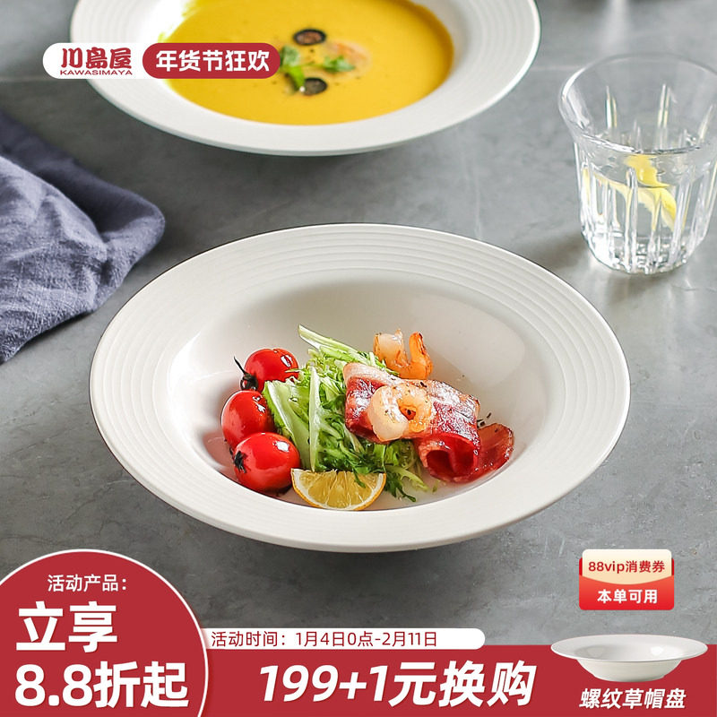 川岛屋西餐牛排餐盘高级感陶瓷白色盘子家用菜盘早餐意面盘草帽盘,餐饮具,盘,淘宝优惠券,粉丝福利购,淘宝优惠卷