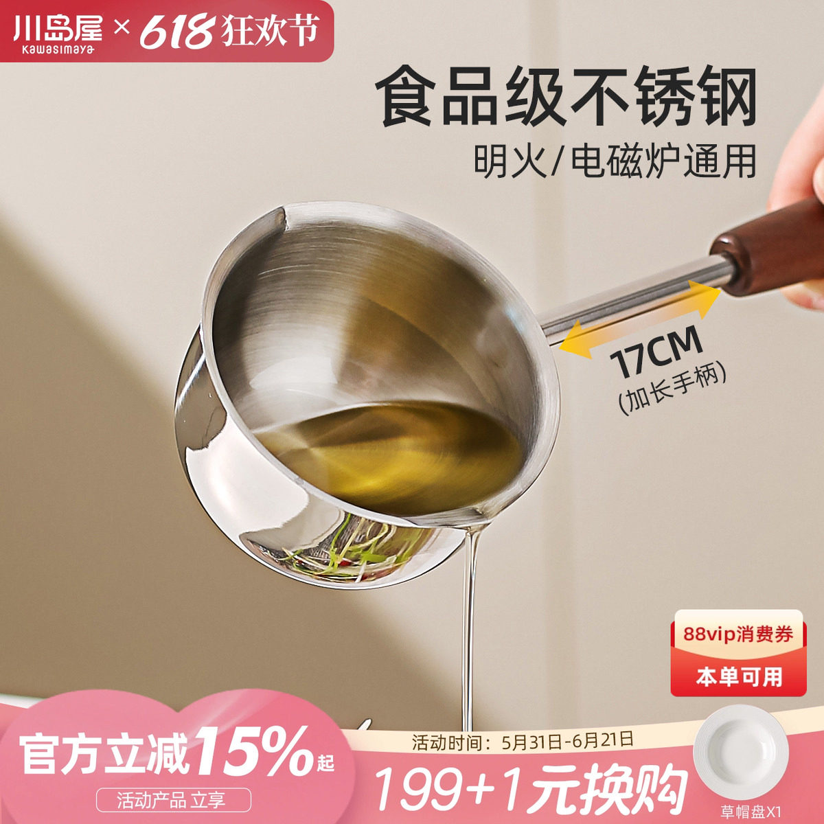 川岛屋不锈钢泼油小锅家用烧油浇油迷你长柄油泼淋油专用热油勺子