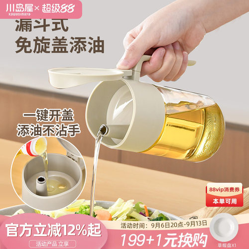 川岛屋食用油壶厨房家用新型油瓶
