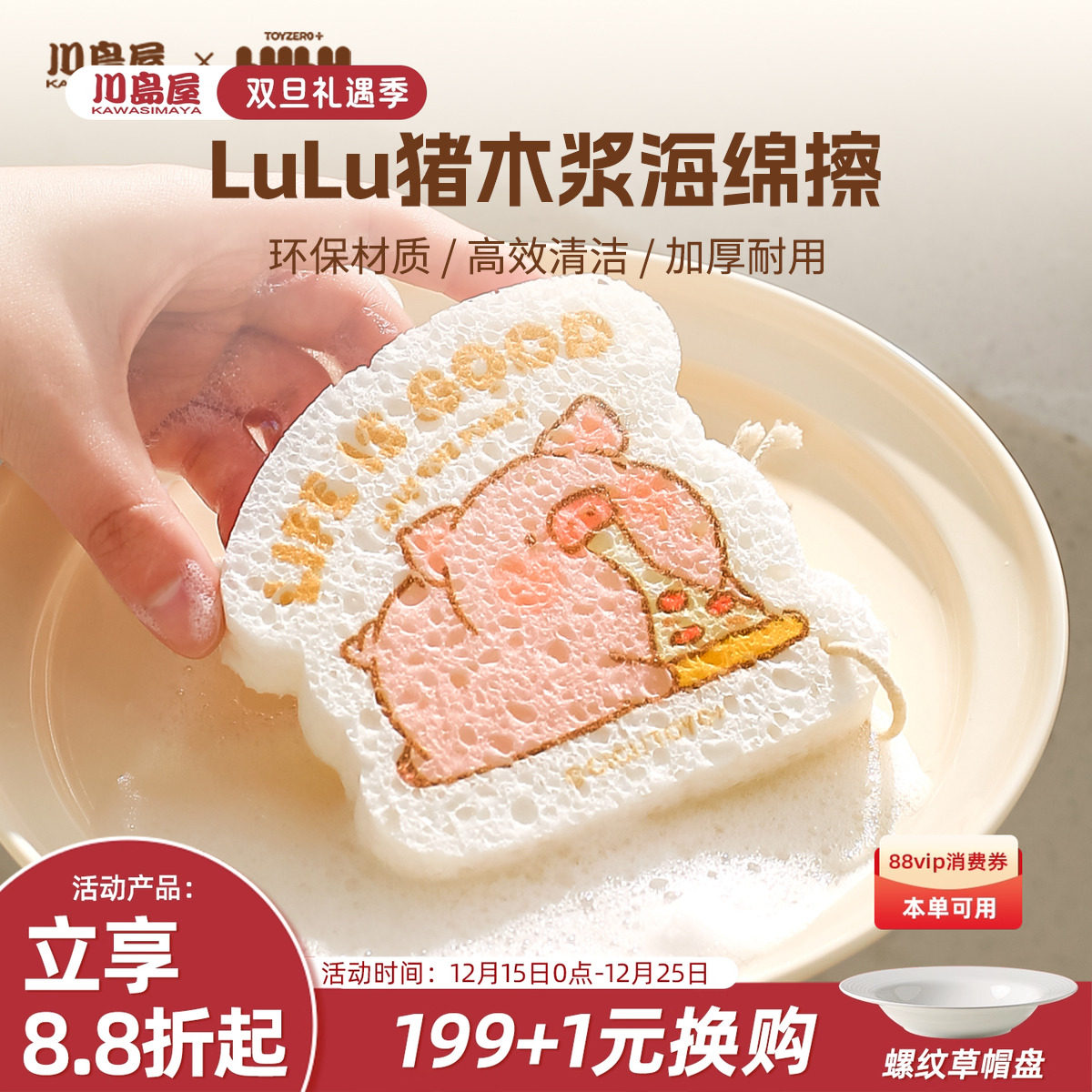 川岛屋&LuLu猪联名 木浆棉洗碗海绵擦刷碗神器百洁布魔力擦海绵