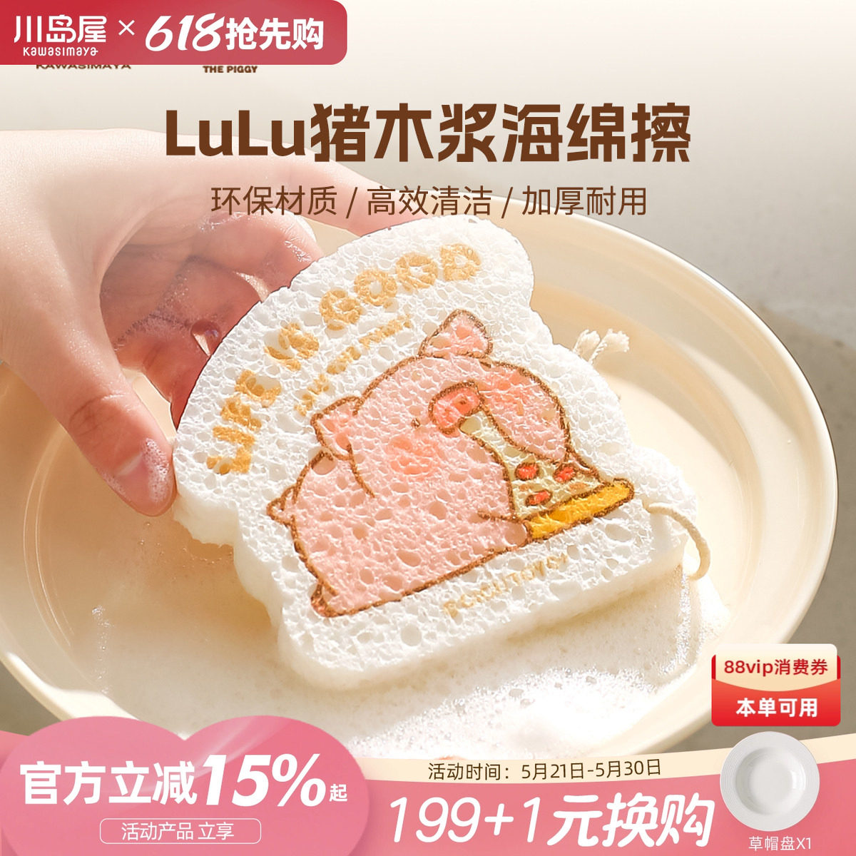 川岛屋&LuLu猪联名 木浆棉洗碗海绵擦刷碗神器百洁布魔力擦海绵