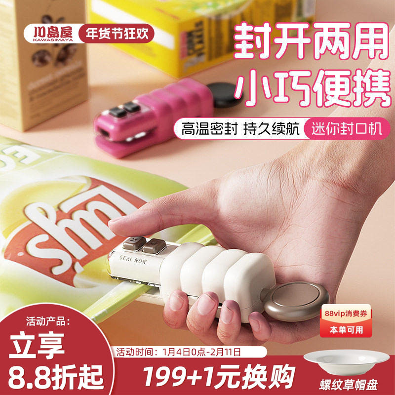 川岛屋迷你封口机家用小型零食封口夹保鲜密封便携磁吸食品封口器,厨房/烹饪用具,封口机,淘宝优惠券,粉丝福利购,淘宝优惠卷
