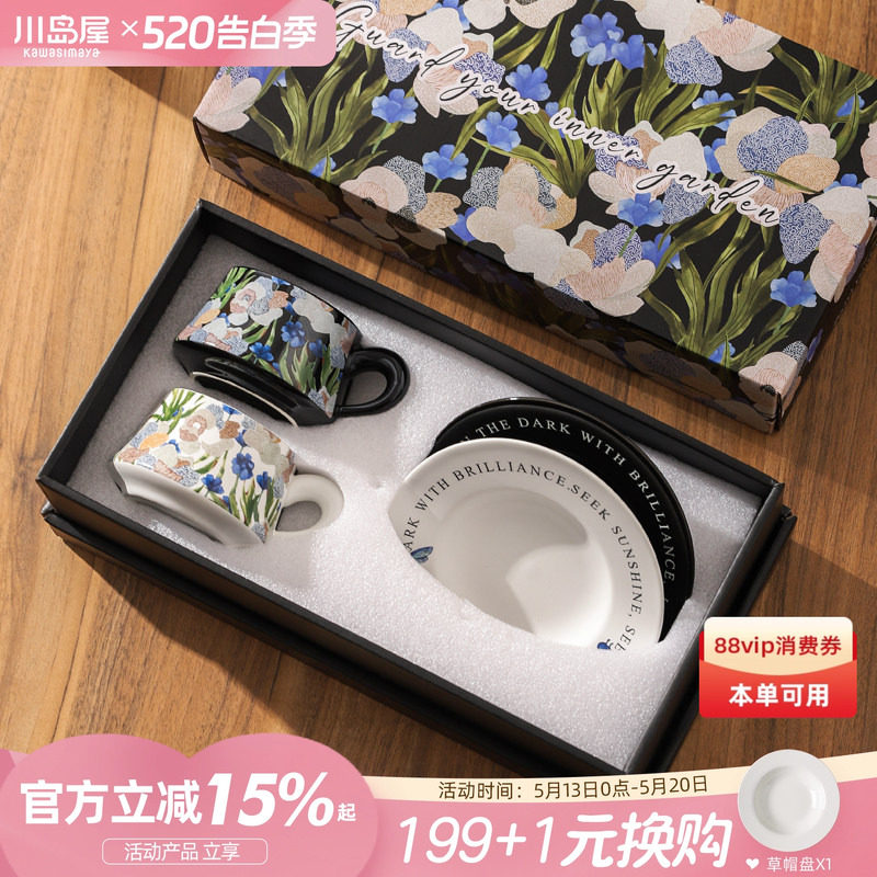 川岛屋咖啡杯碟套装高档精致情侣对杯子礼盒生日新婚结婚乔迁礼物
