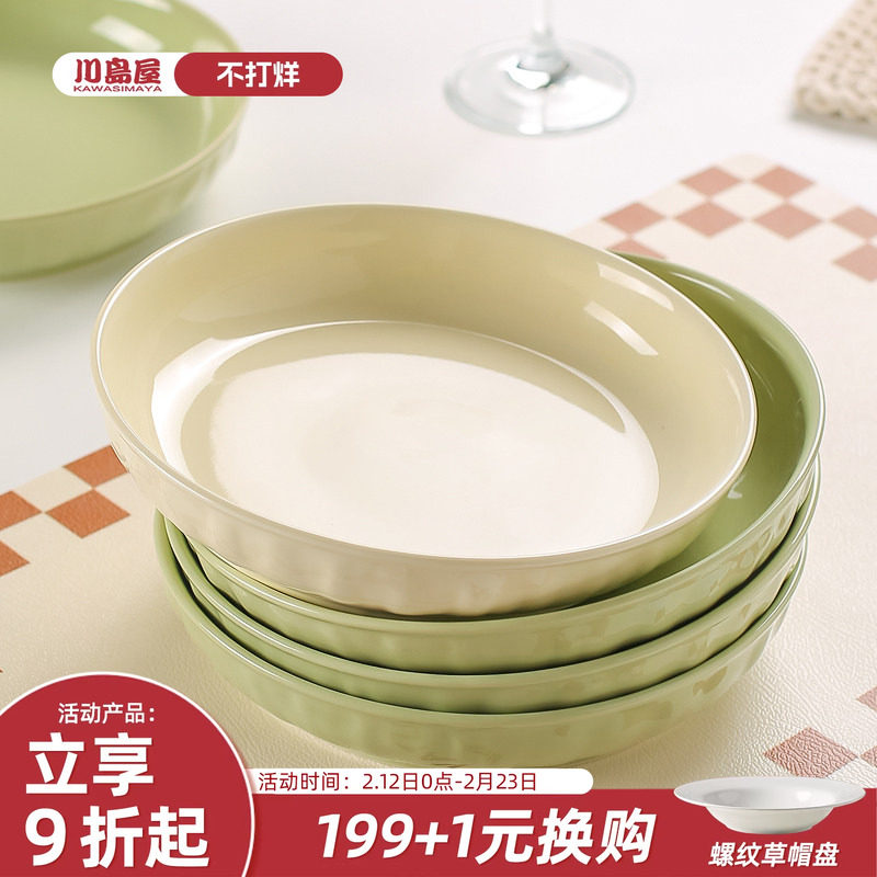 川岛屋奶油风陶瓷盘子菜盘家用2026新款菜碟子餐盘高级感餐具套装
