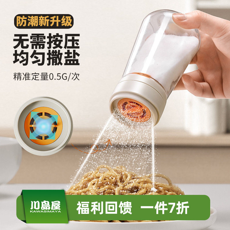 川岛屋定量撒盐罐厨房家用密封防潮控量玻璃调味瓶调料罐撒盐神器