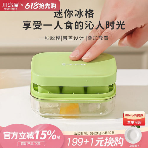 川岛屋冰块模具家用食品级软硅胶