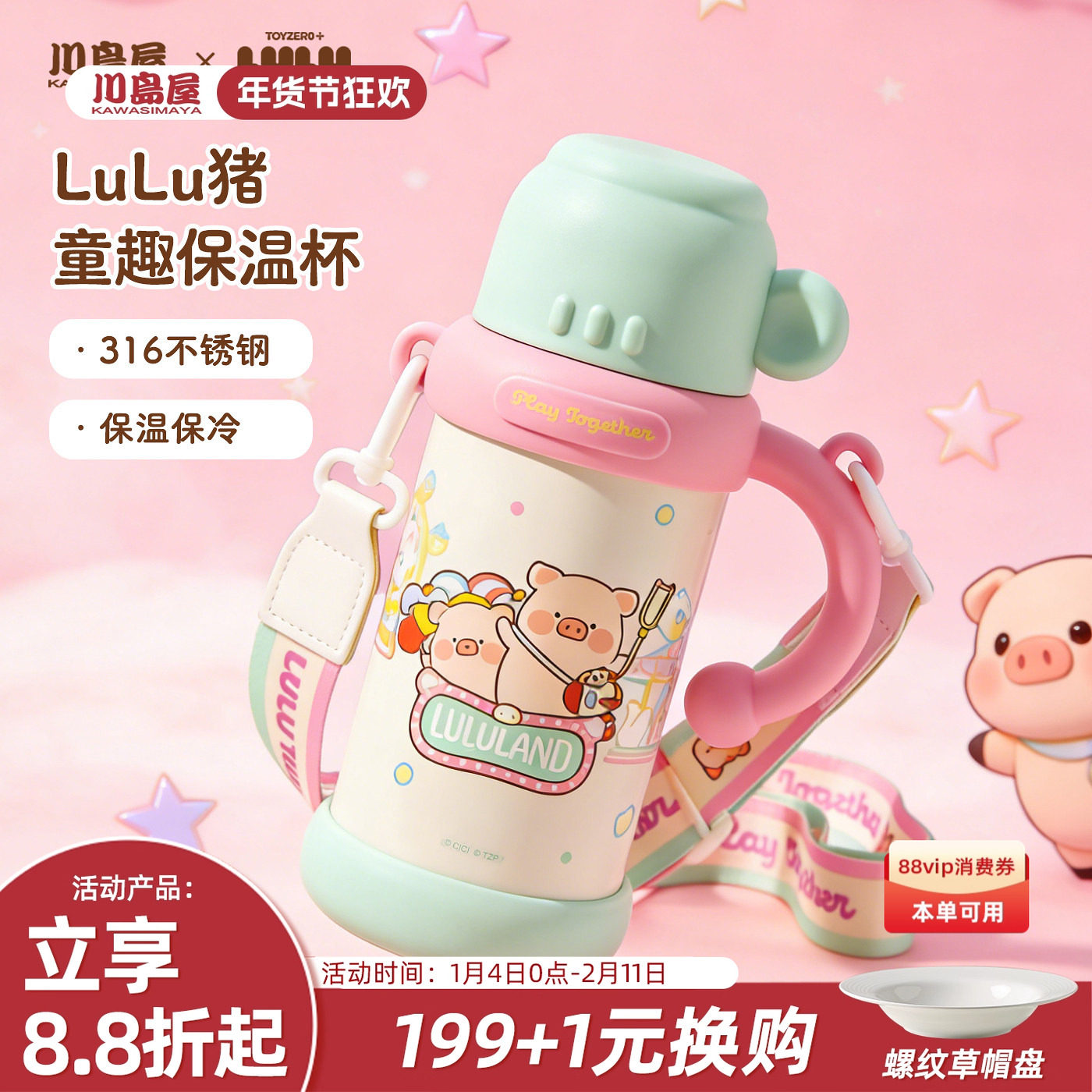 川岛屋&lulu猪联名 保温杯女生高颜值大容量外出携带水壶斜挎杯