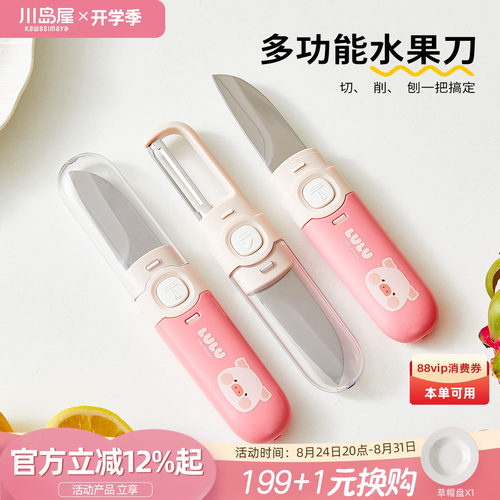 川岛屋&lulu猪联名二合一削皮刀