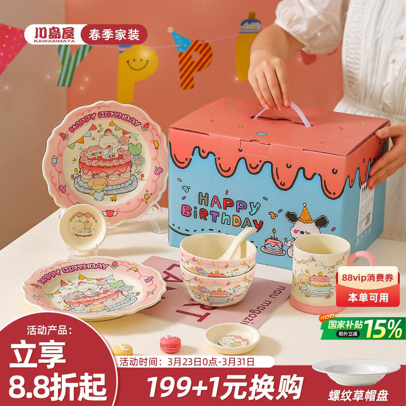 川岛屋可爱一人食餐具碗碟碗具套装送闺蜜生日礼物女生礼盒伴手礼