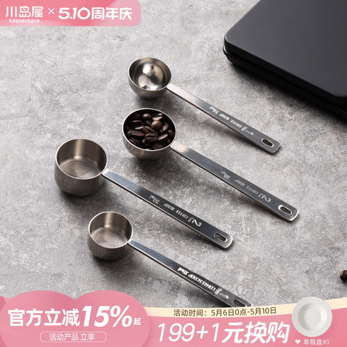 川岛屋不锈钢量勺咖啡豆15ml量匙